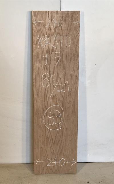 北洋木材工業株式会社 / 緑510 道材ミズナラ